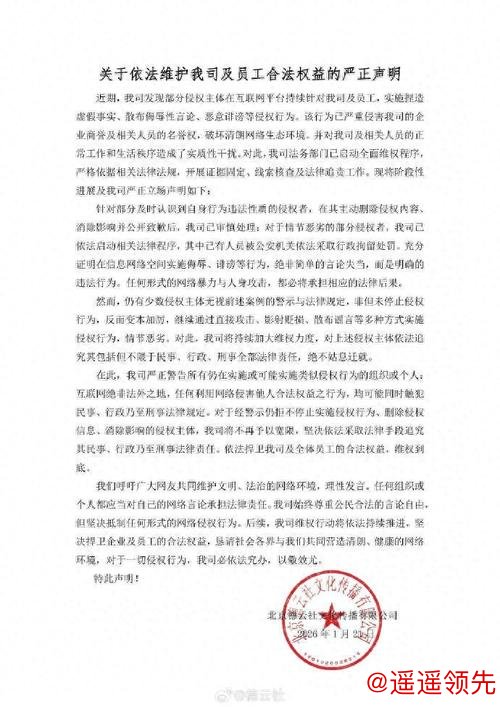 德云社发严正声明：坚决捍卫企业及员工的合法权益