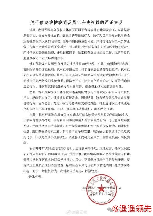 巅峰国际下载 德云社发严正声明：坚决捍卫企业及员工的合法权益