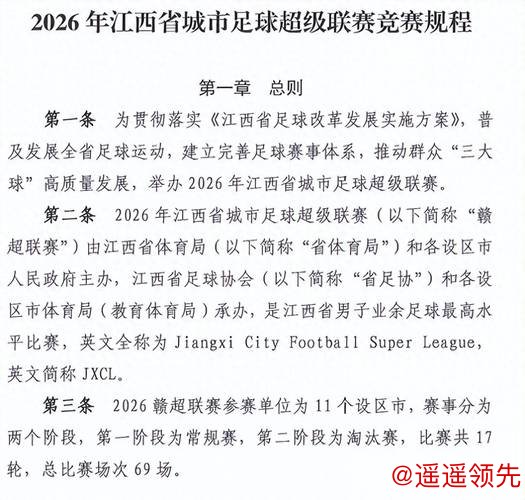 赣超5月开打！69场比赛的背后，城市足球的崛起与对抗性提升的秘密