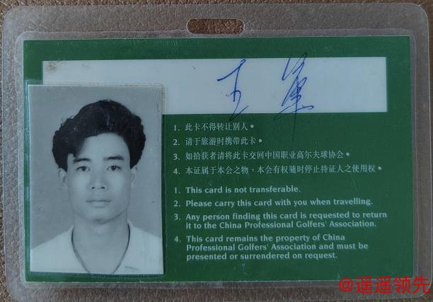 中国第一张男子职业高尔夫球员证发给了肖成汉