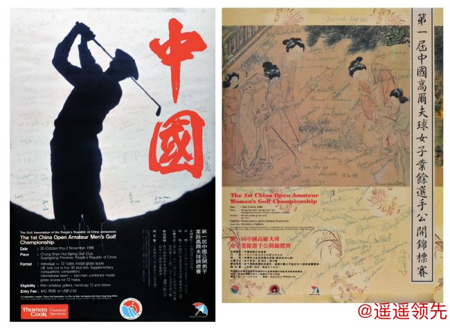 首届中国高尔夫球男子业余公开赛及女子业余公开赛海报