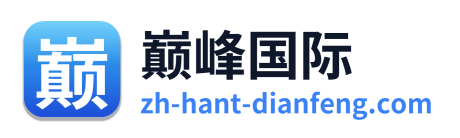 巅峰国际
